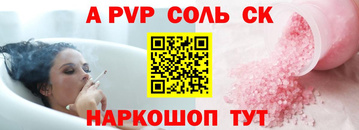 APVP СК КРИС  APVP Соль  Alpha PVP СК  Лиски  Вход с VPN 