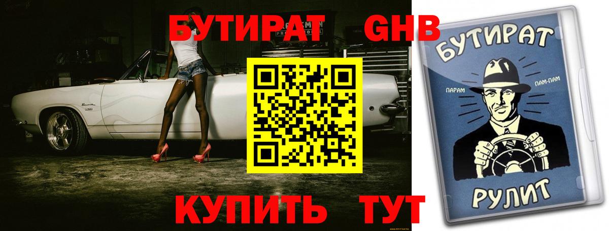 Лиски  Бутират бутандиол  БУТИРАТ  Вход с VPN 