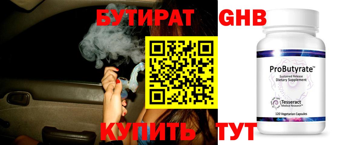 БУТИРАТ оксибутират Лиски