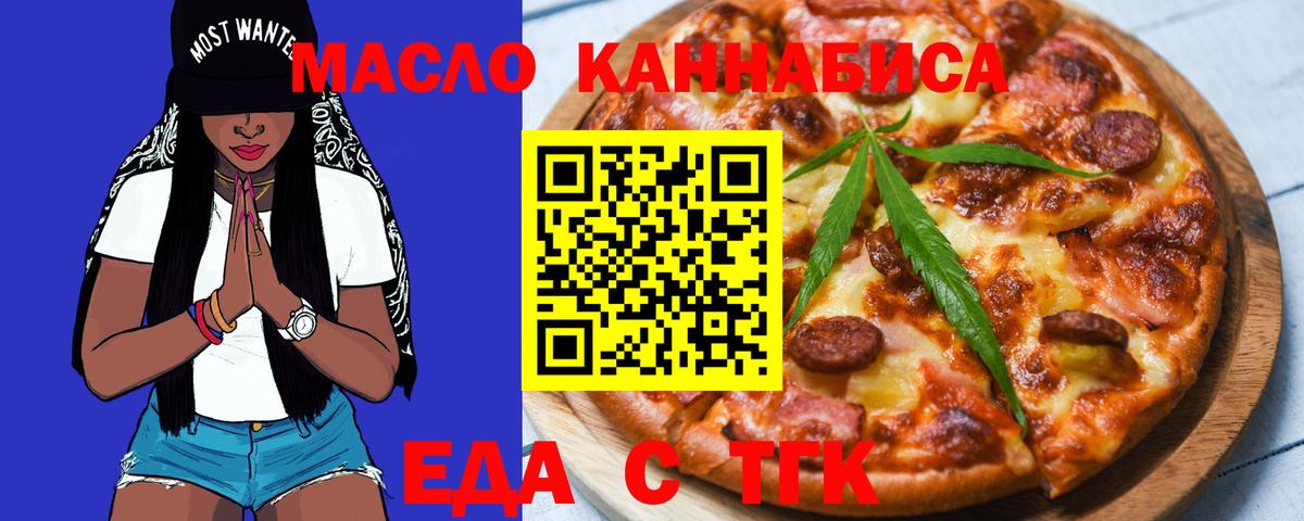 Лиски  Еда ТГК марихуана  Вход с VPN 
