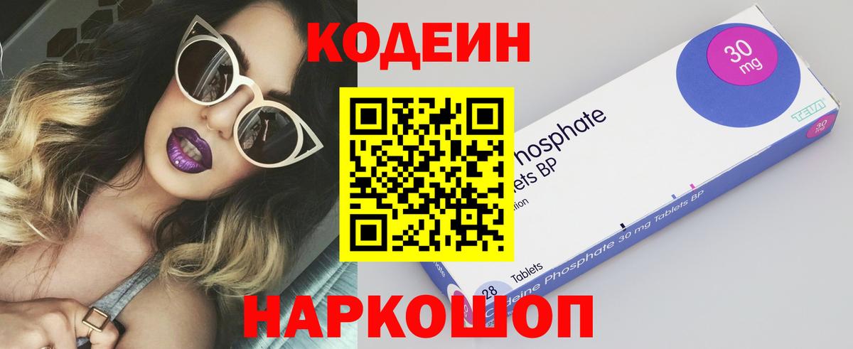 Лиски  Кодеиновый сироп Lean напиток Lean (лин)  Вход с VPN 