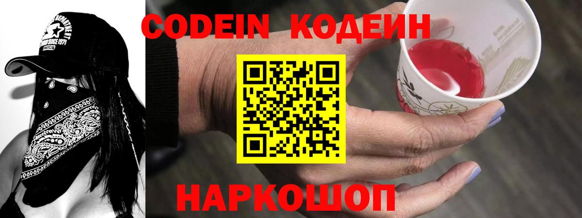 Кодеин Purple Drank Лиски