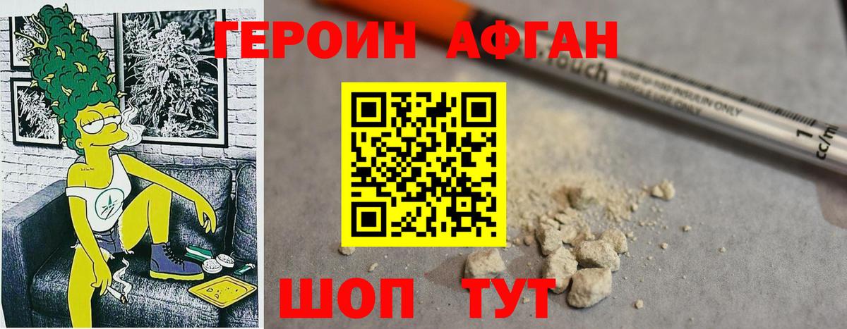 Героин Афган  Героин  Лиски  Вход с VPN 