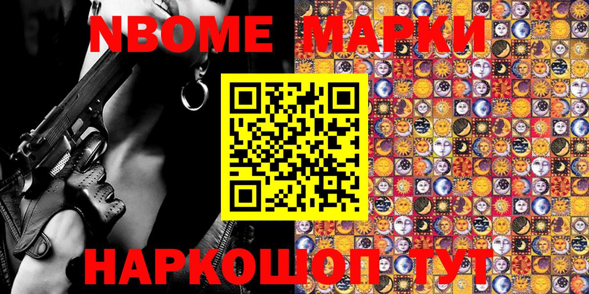 Марки 25I-NBOMe 1500мкг  Марки 25I-NBOMe 1500мкг  Марки NBOMe  Лиски  дарнет шоп  Вход с VPN 